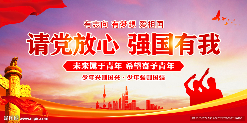 请党放心 强国有我