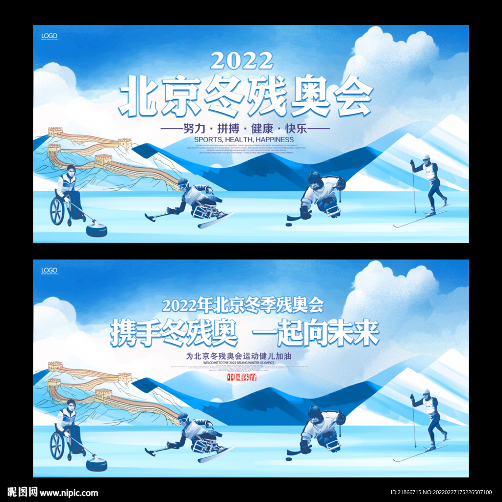 冬残奥会