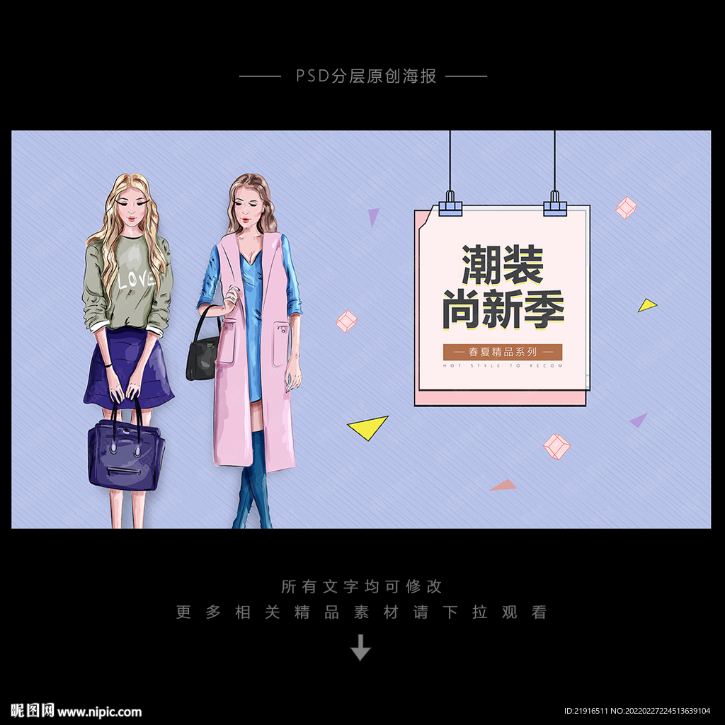 女装海报