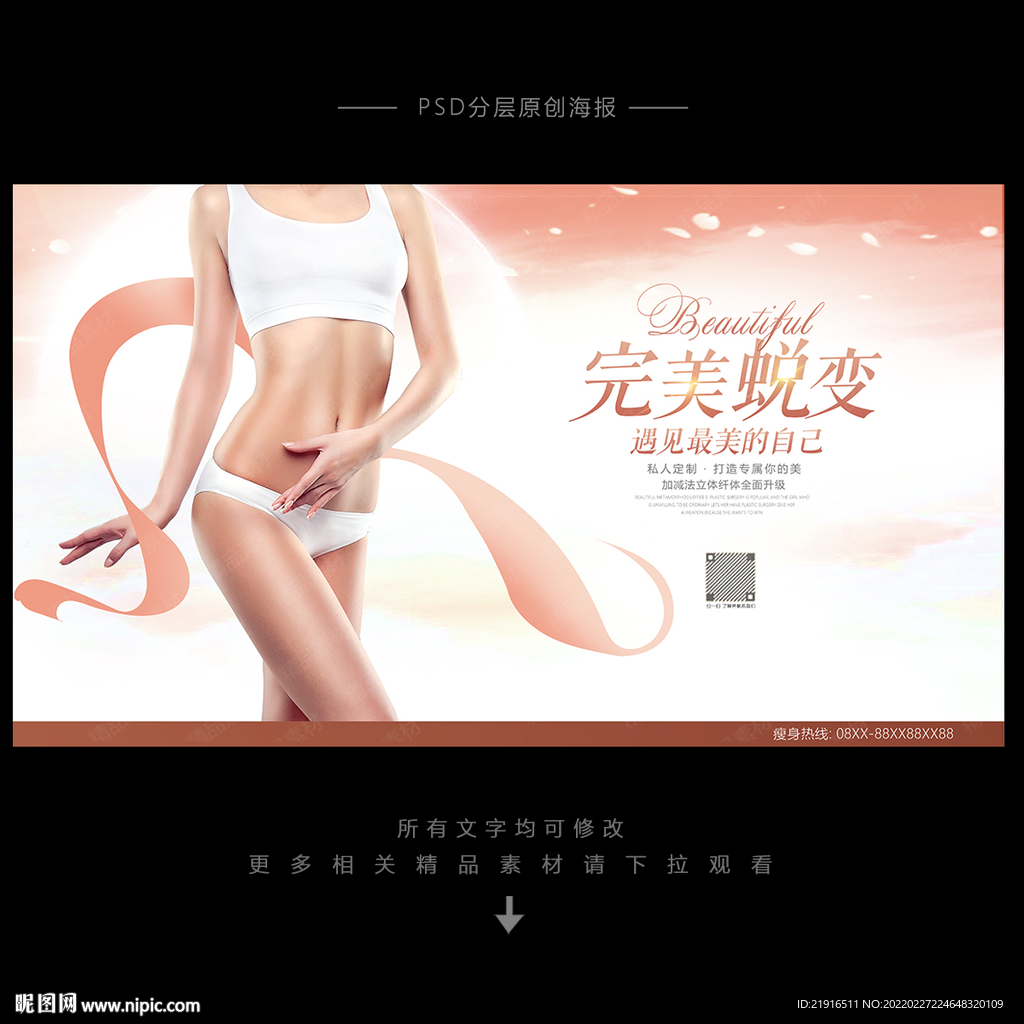 整形美容