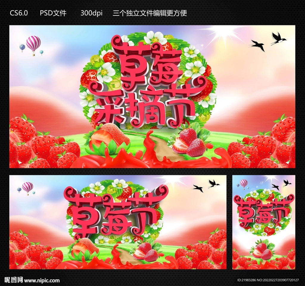 草莓采摘节