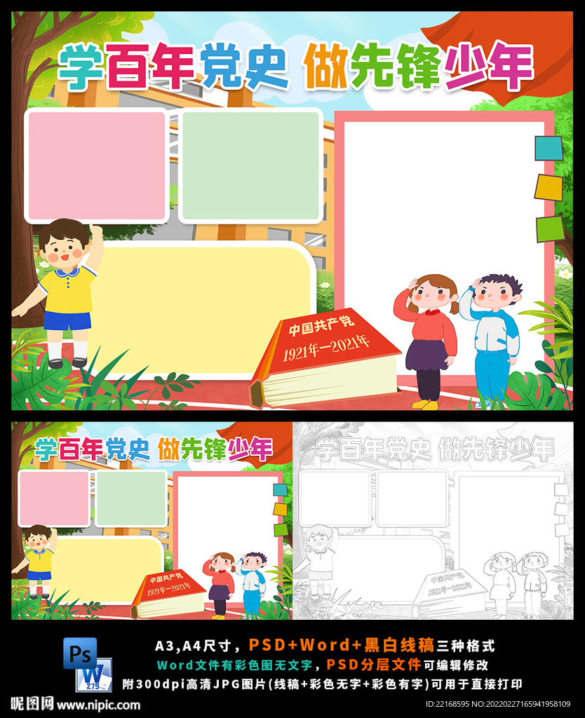 学百年党史做先锋少年建党周年