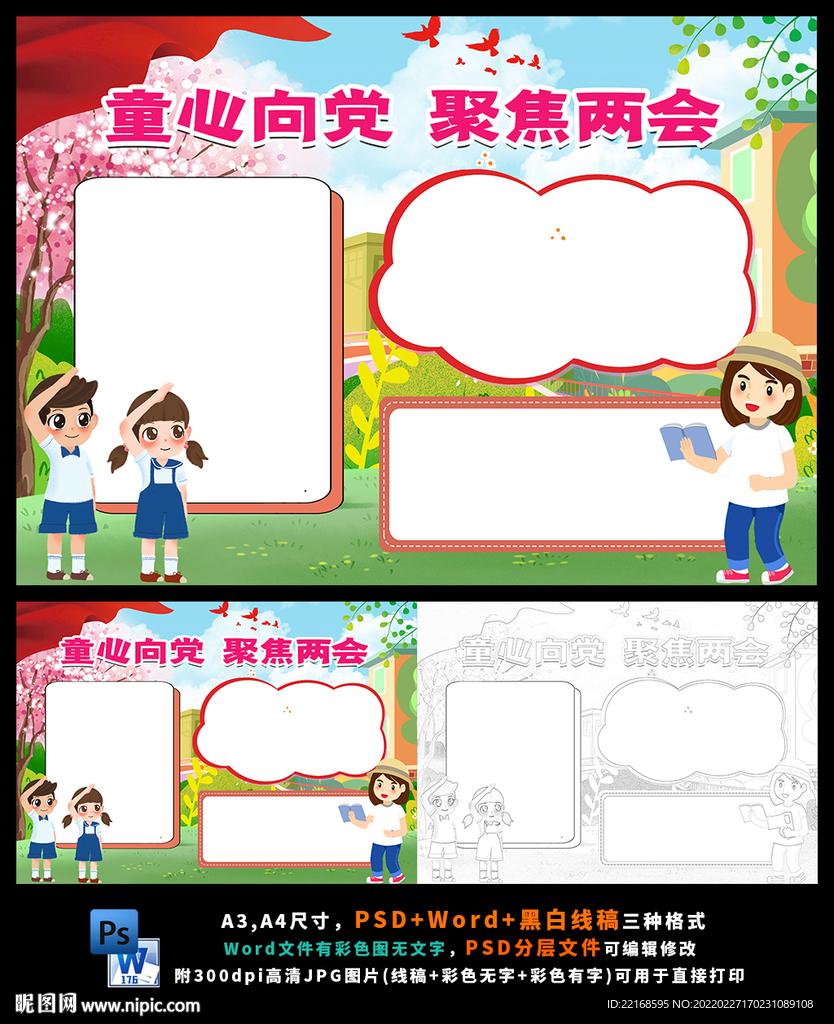 童心向党聚焦两会共筑中国梦