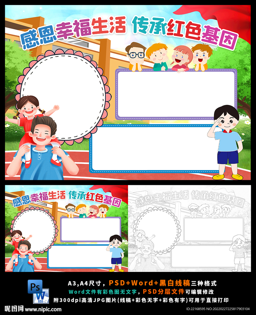 感恩幸福生活传承红色基因