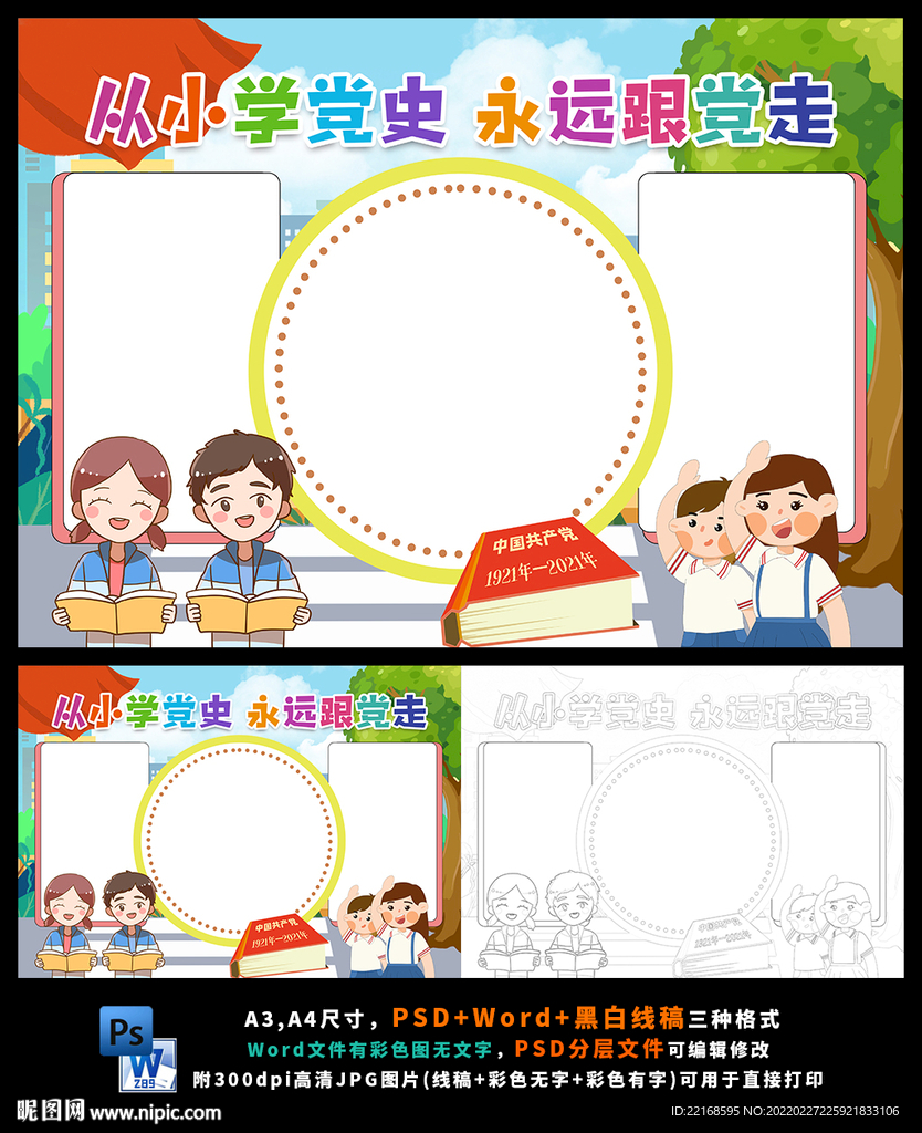 从小学党史永远跟党走庆建党百年