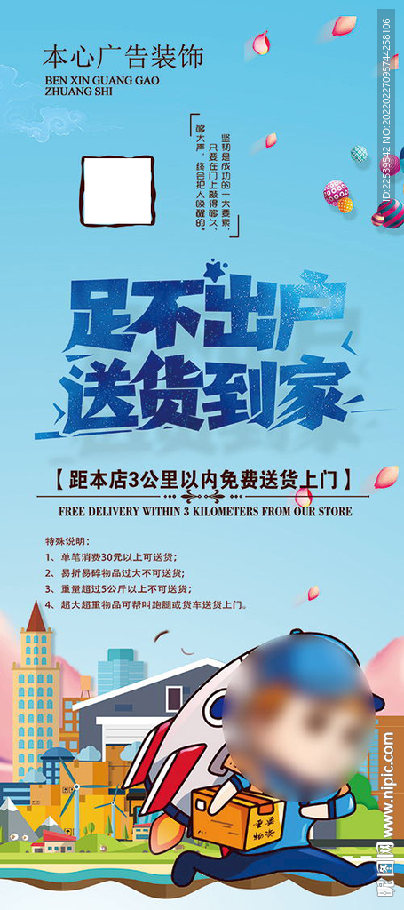 足不出户送货到家