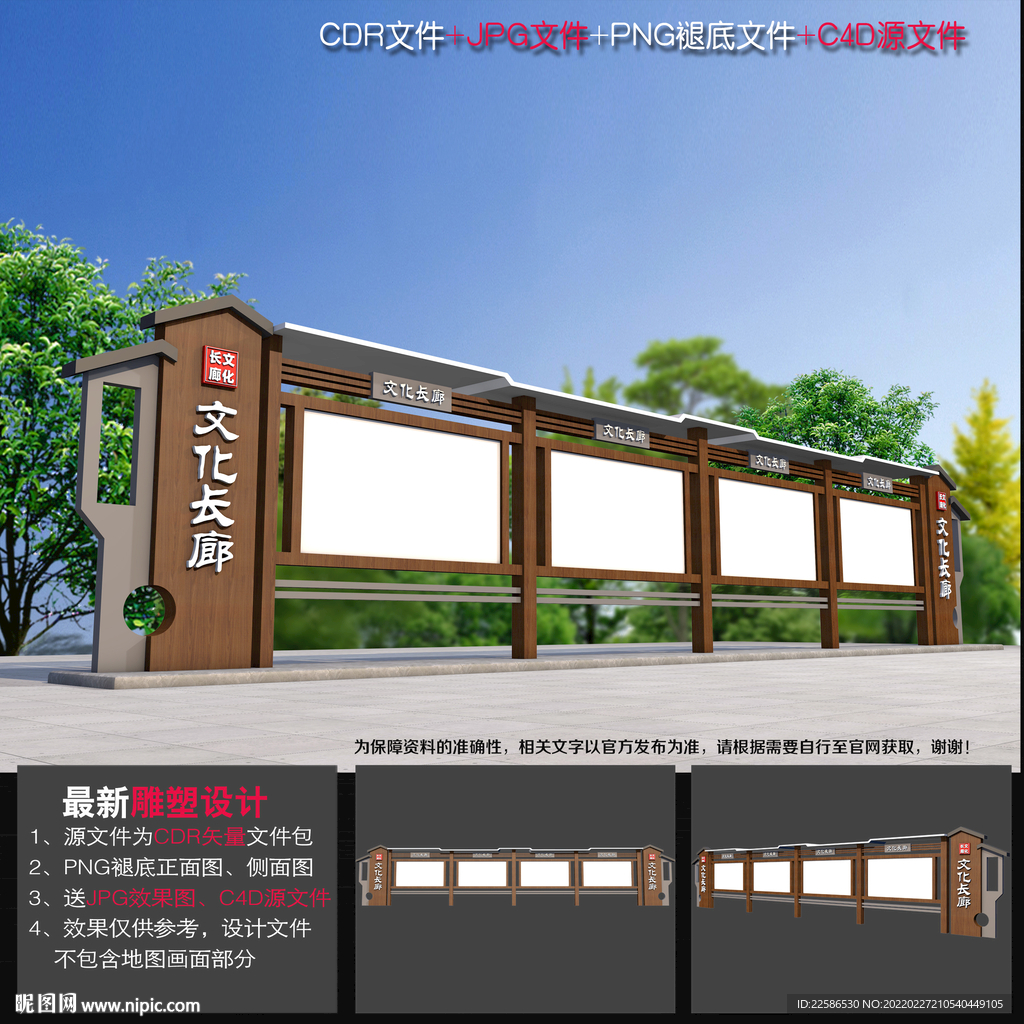 公园文化长廊
