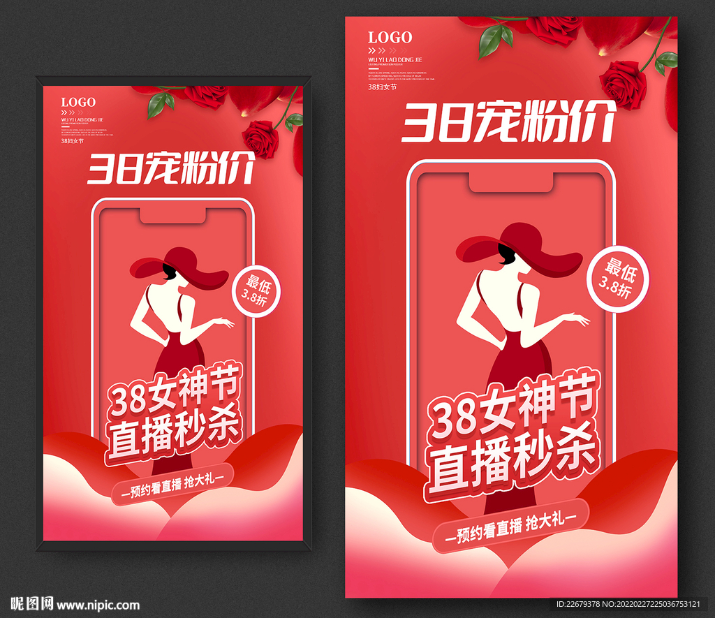 女神节
