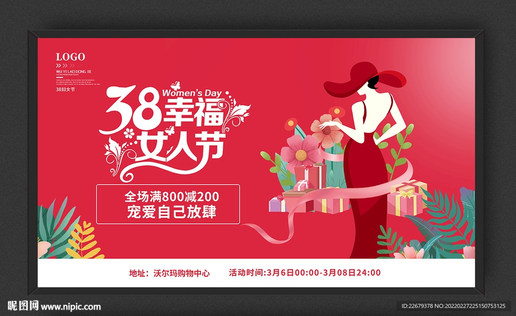 女神节海报