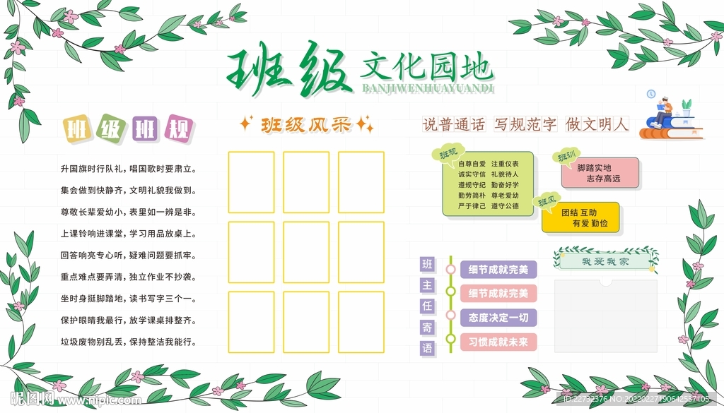 班级文化 
