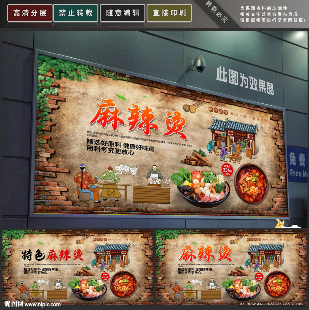 麻辣烫