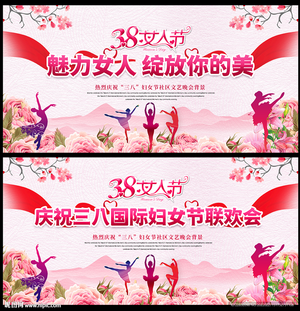 三八国际妇女节