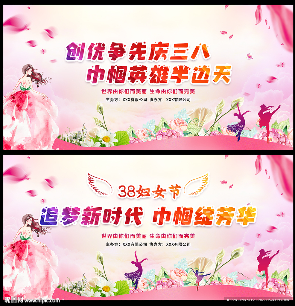女神节晚会背景
