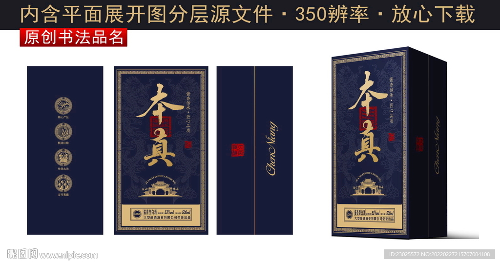 酱酒书本盒