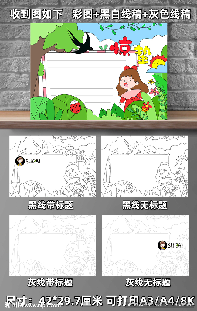 惊蛰手抄报
