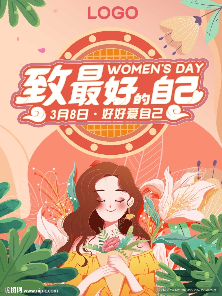 致最好的自己
