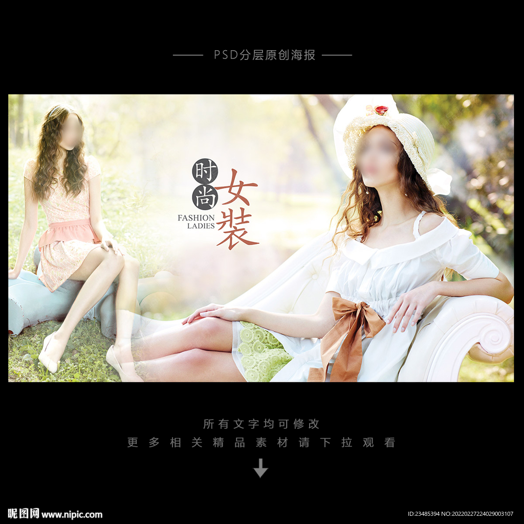 女装海报