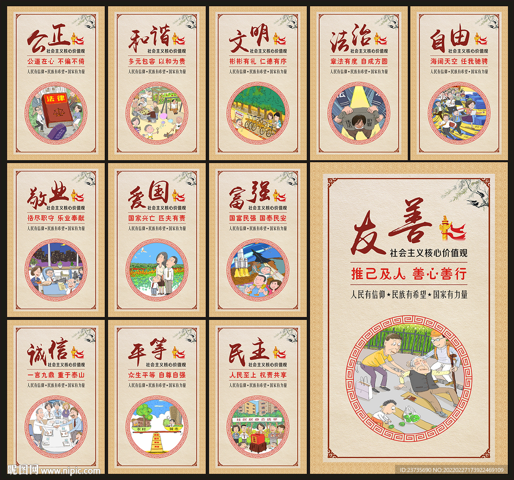 核心价值观