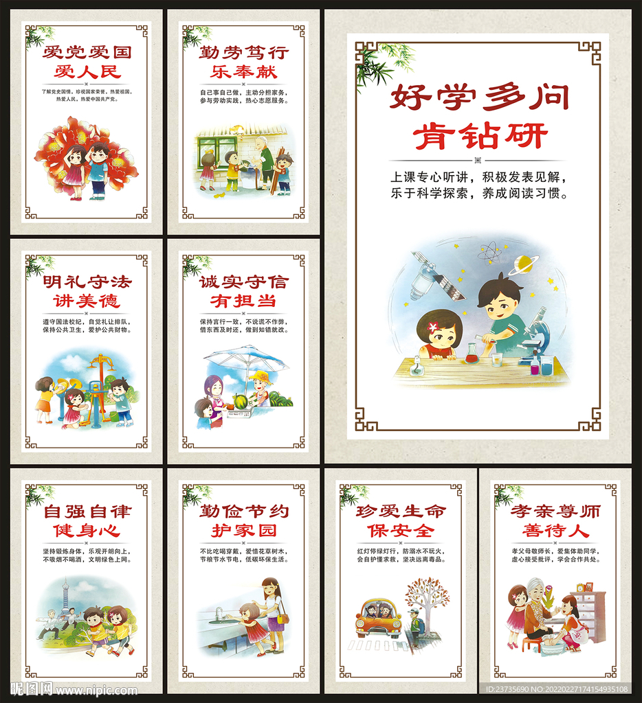 中小学生守则
