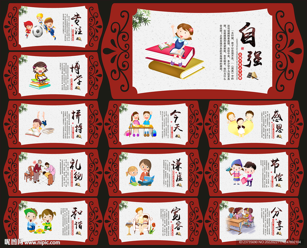 校园文化