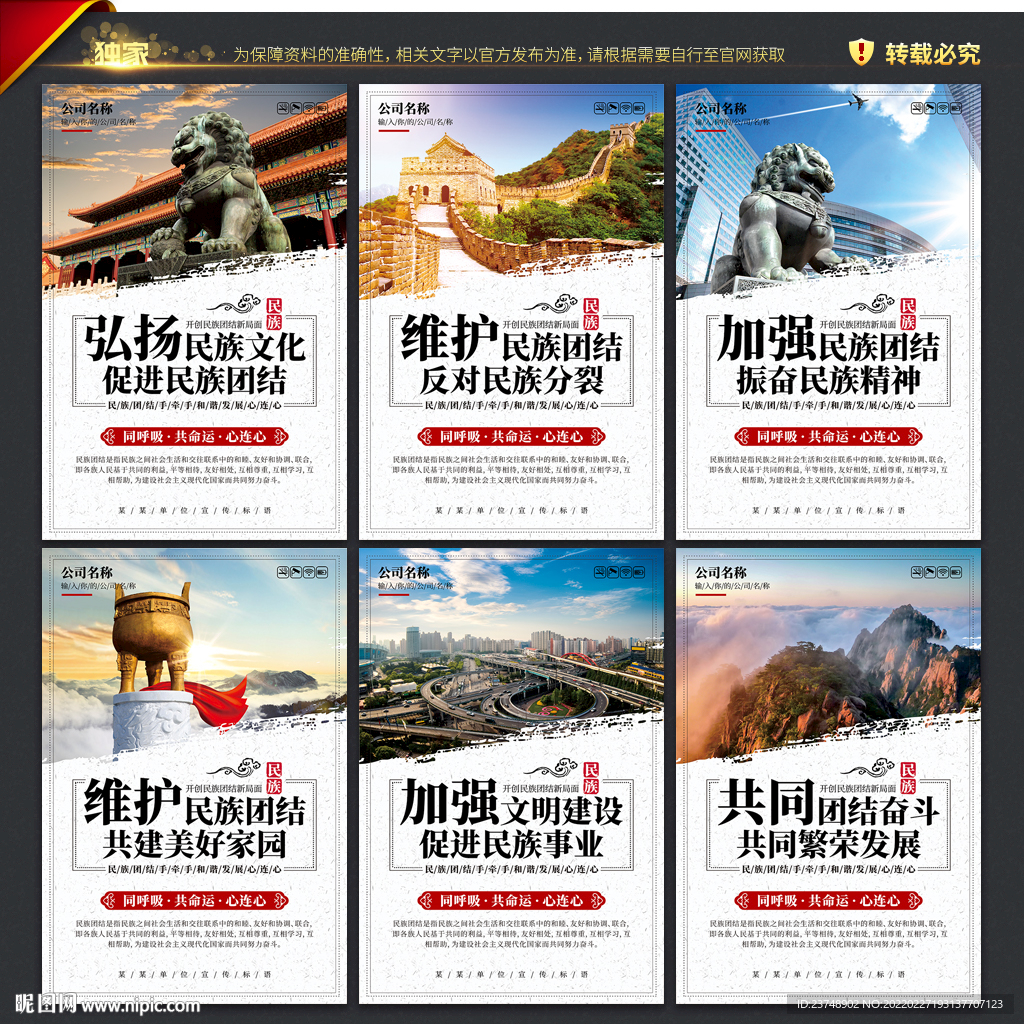 民族团结