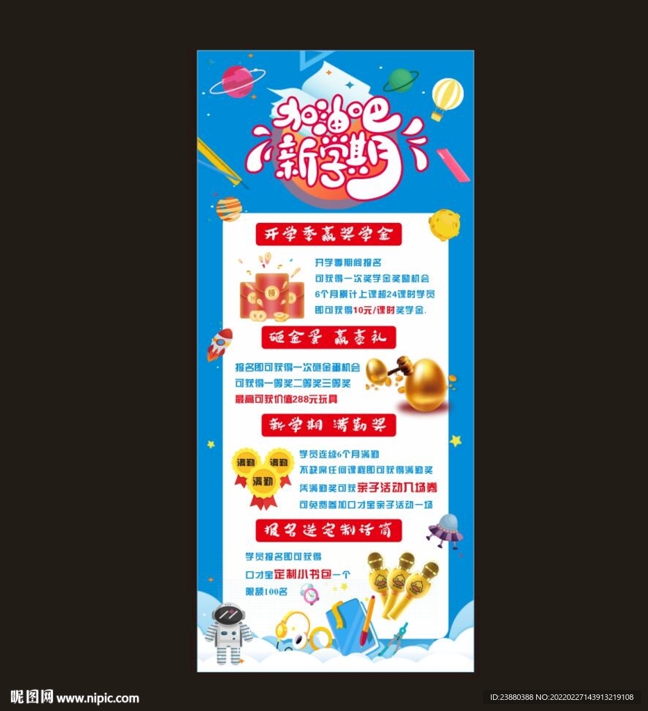 加油吧 新学期 展架