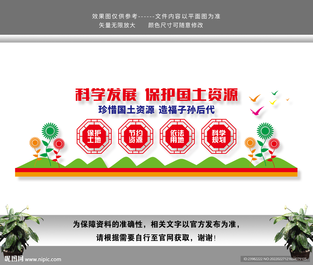 国土局文化墙