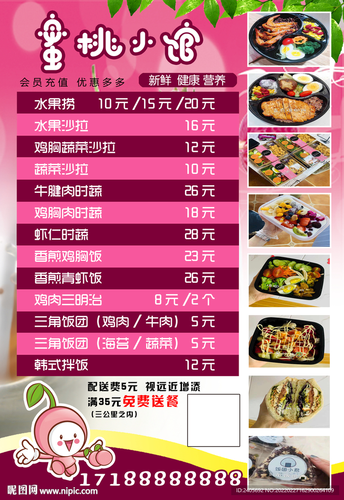 简餐 素食 菜谱 水果