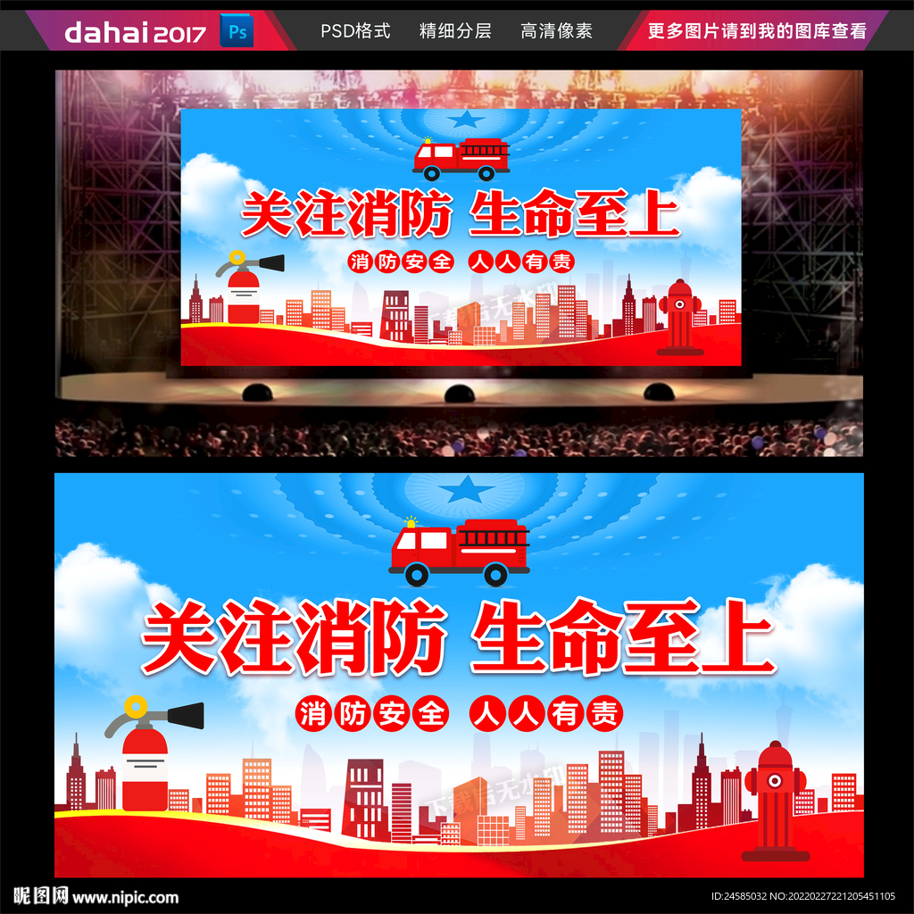 消防
