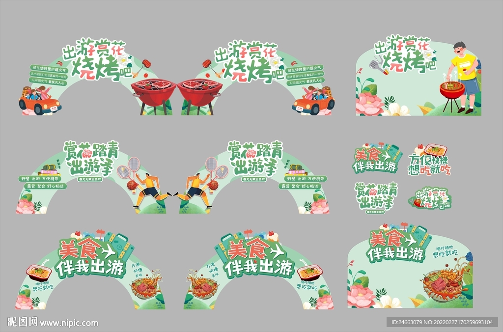 春天出游赏花烧烤美食