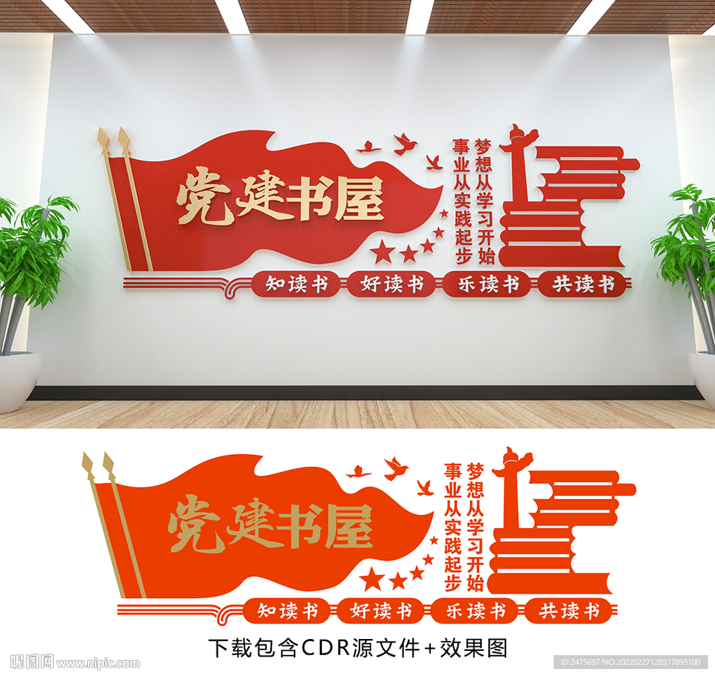 党建书屋