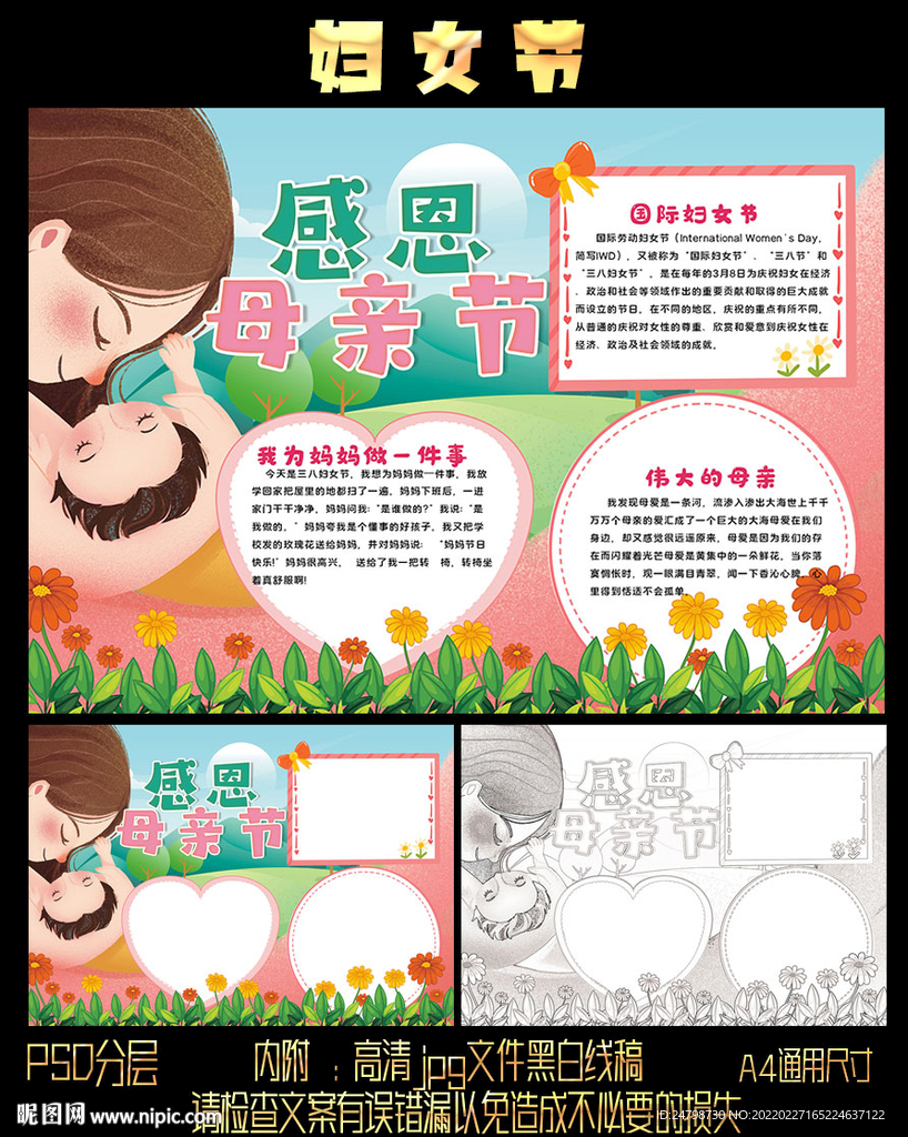 妇女节手抄报