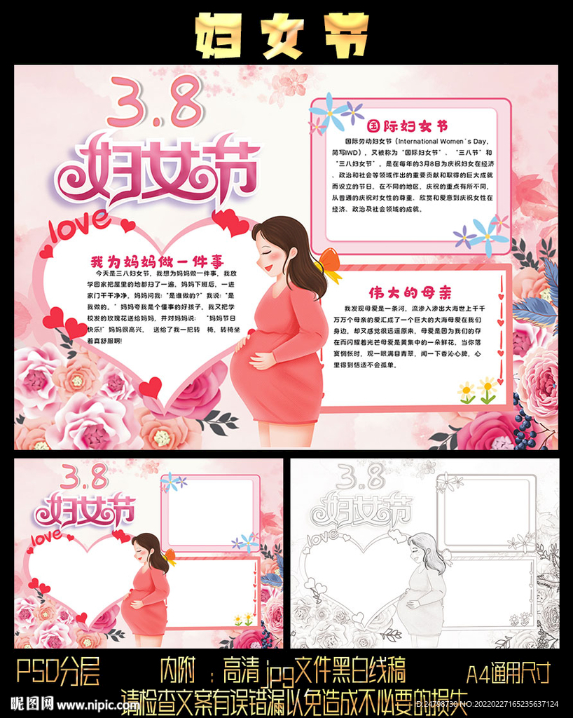妇女节手抄报