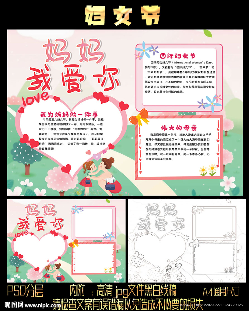 妇女节手抄报