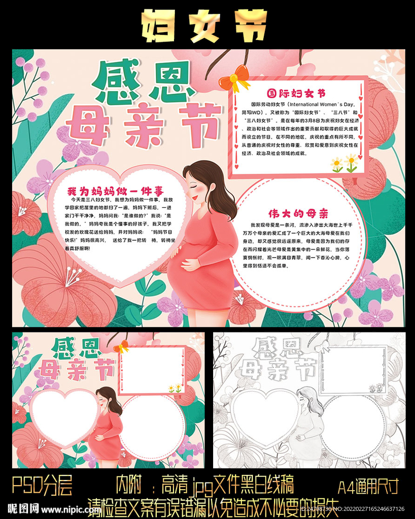 妇女节手抄报