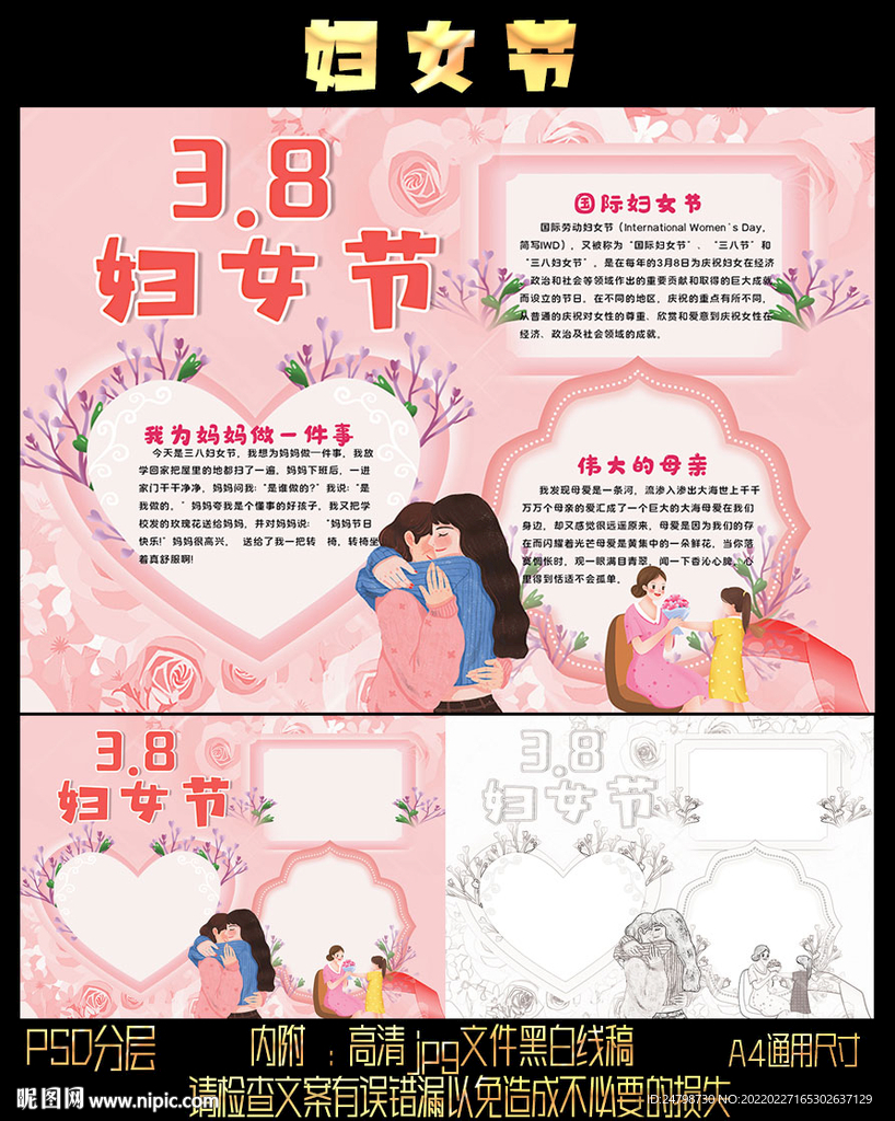 妇女节手抄报