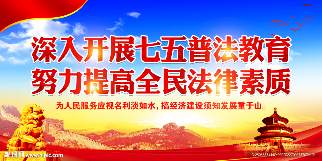 七五普法教育