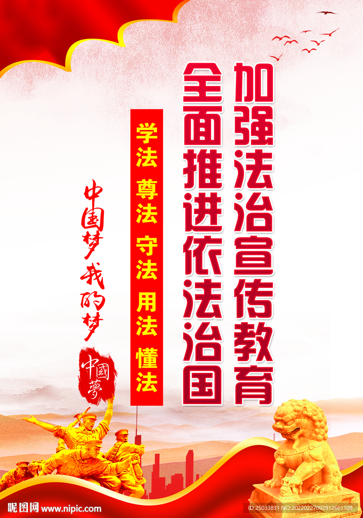  加强法治宣传教育