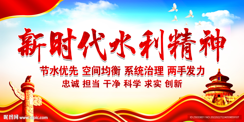 新时代水利精神