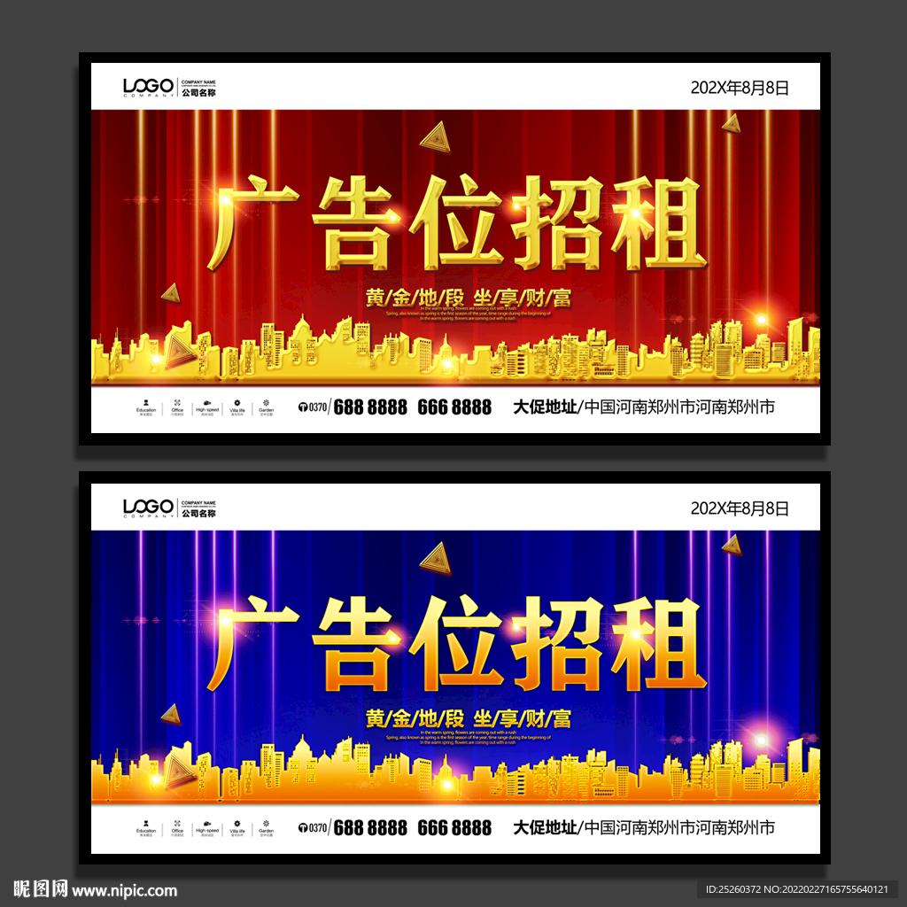 广告位
