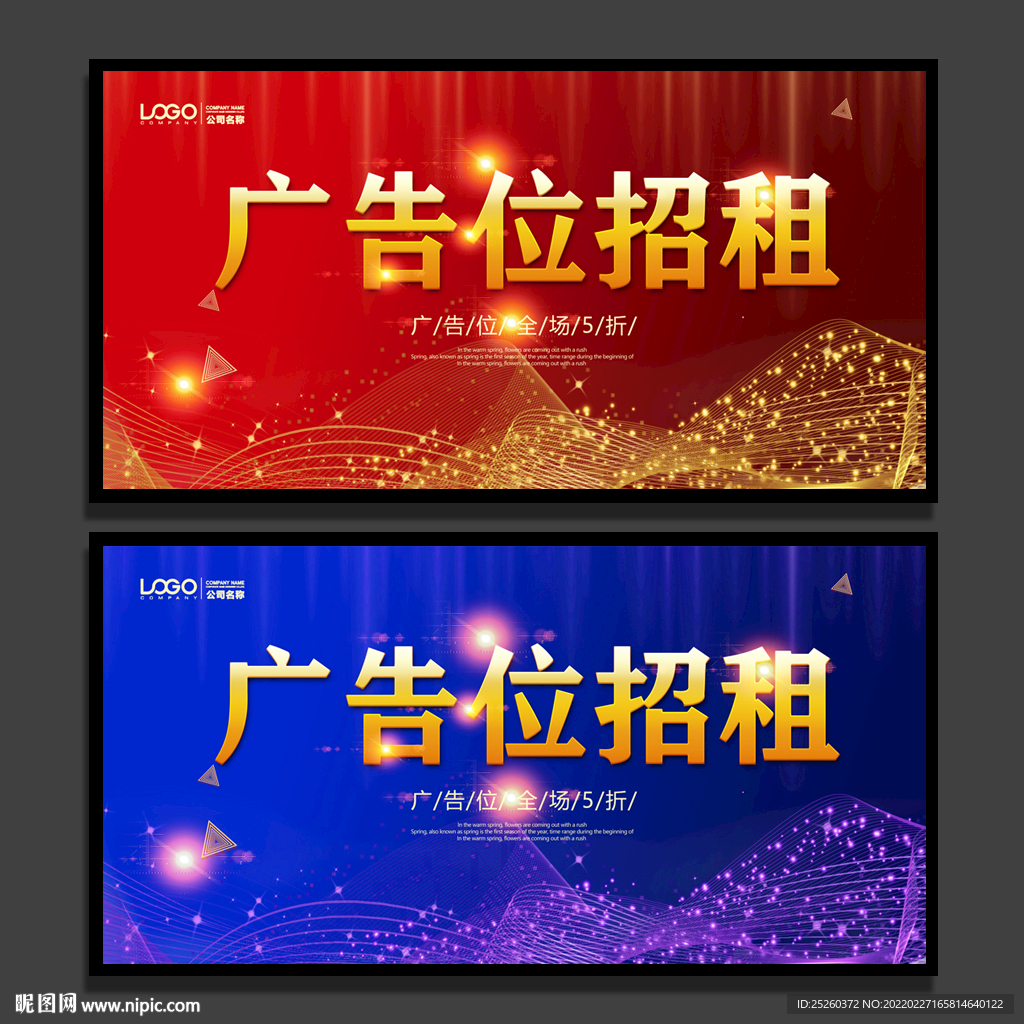 广告位