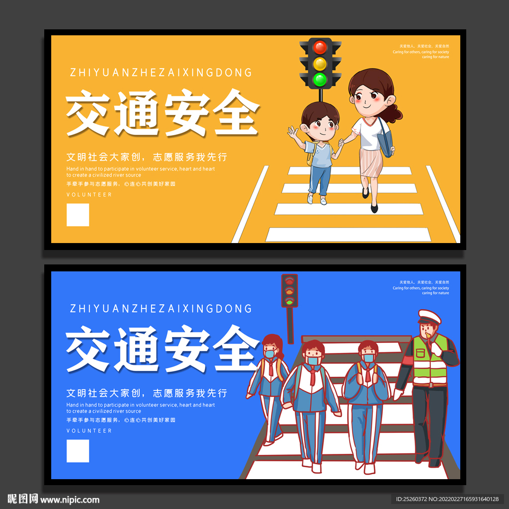 交通