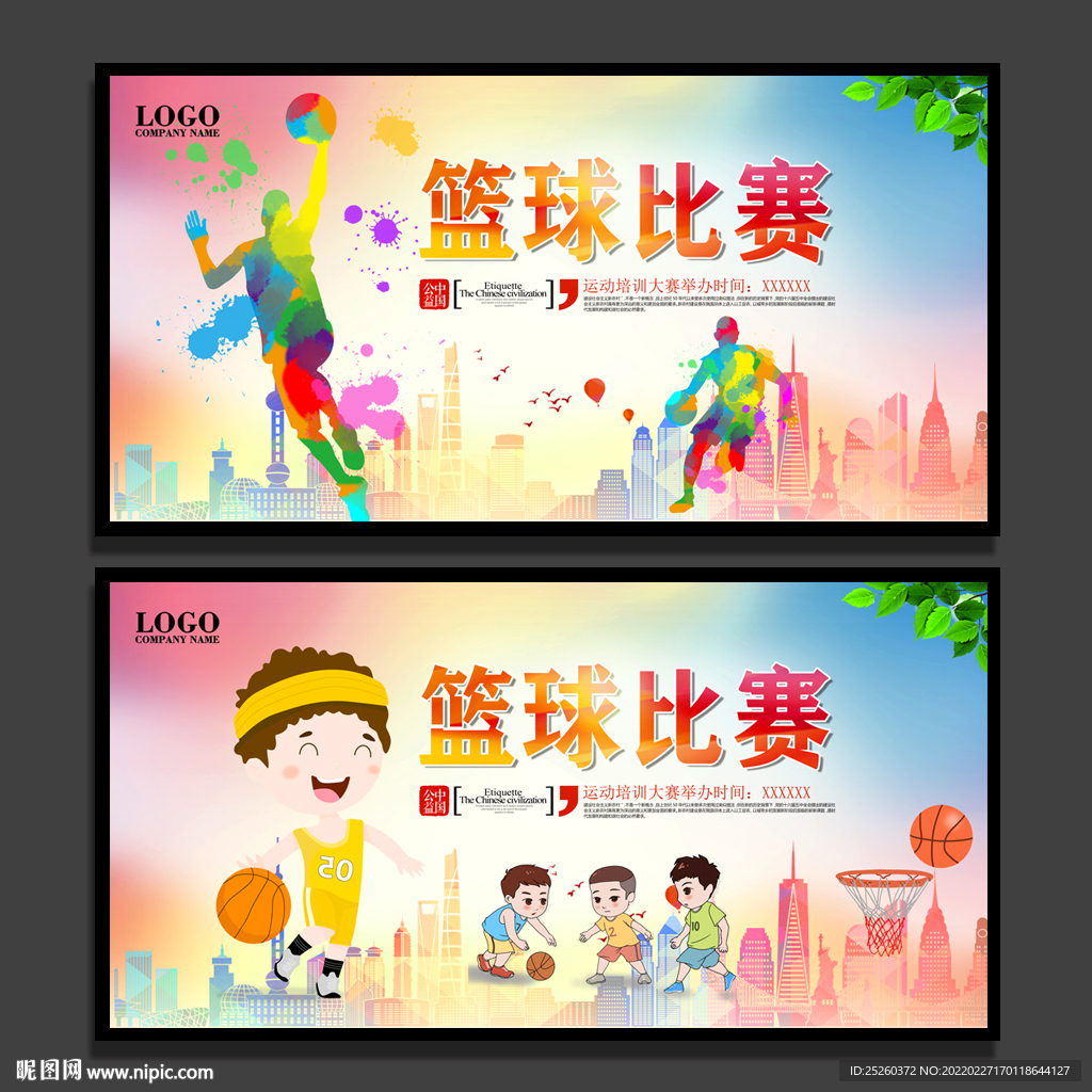 篮球