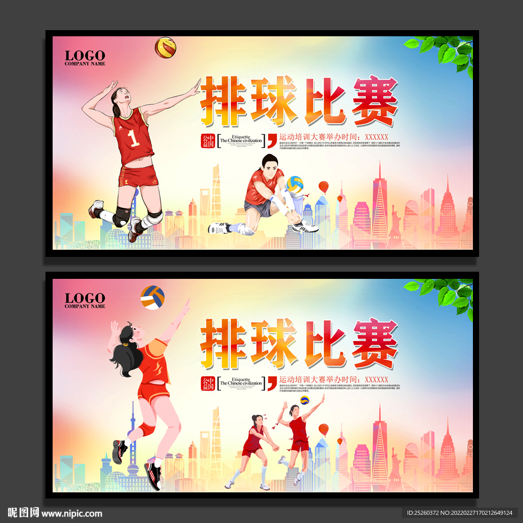 排球