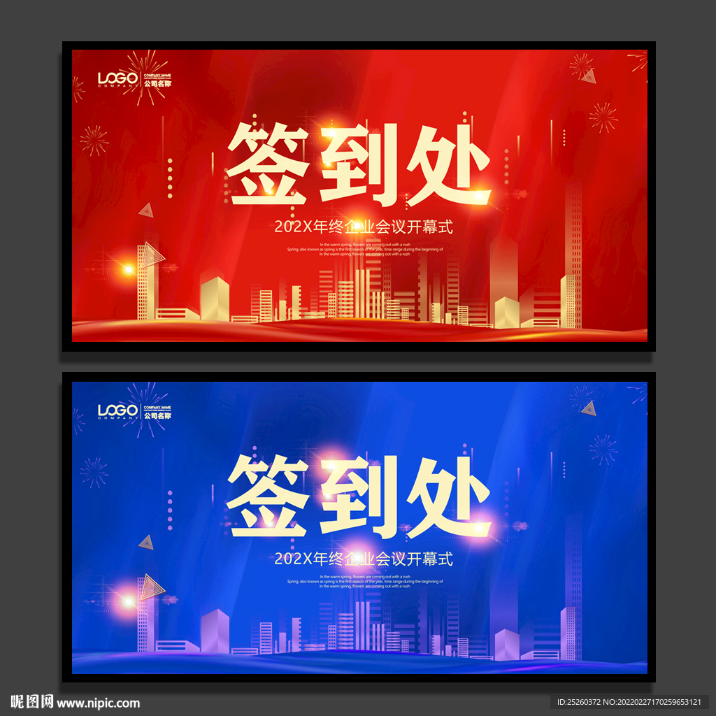签到处
