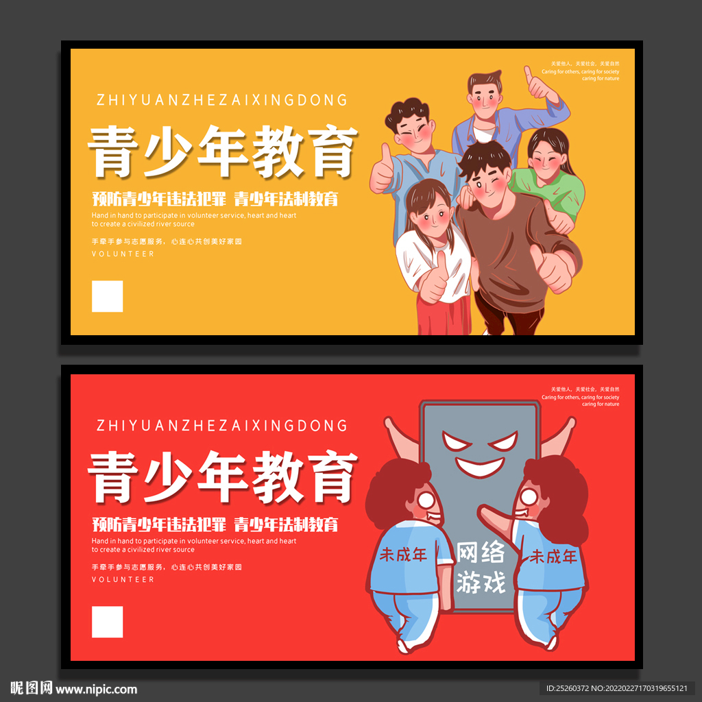 青少年安全教育