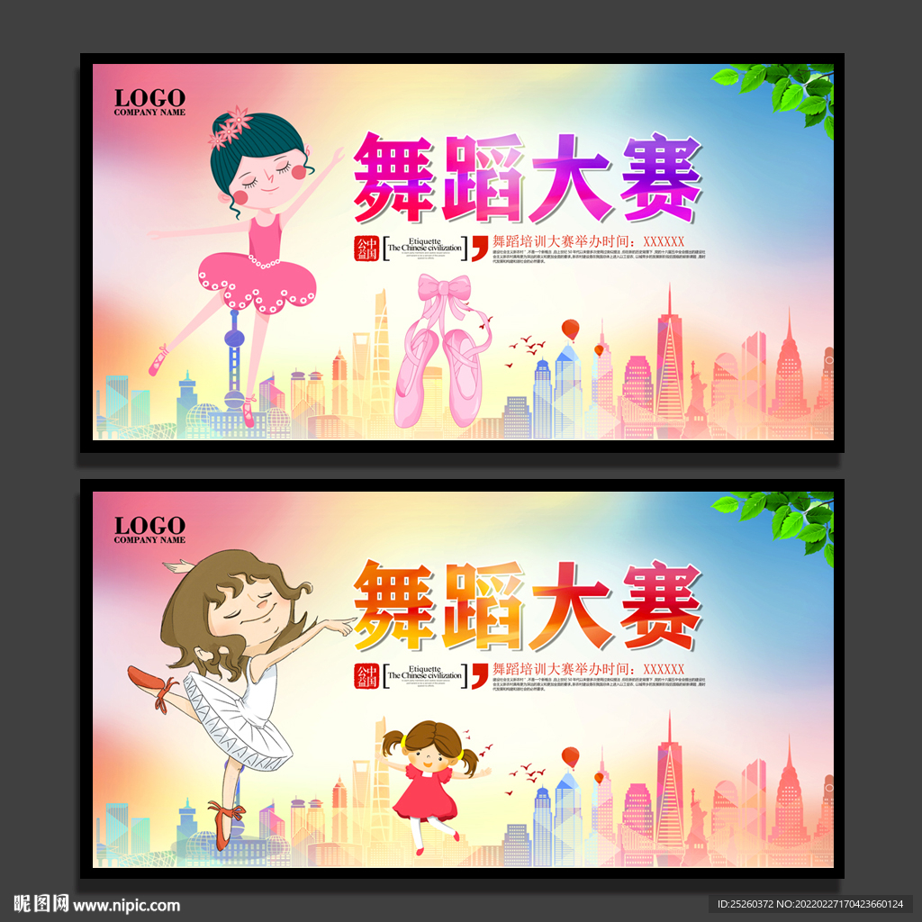 舞蹈