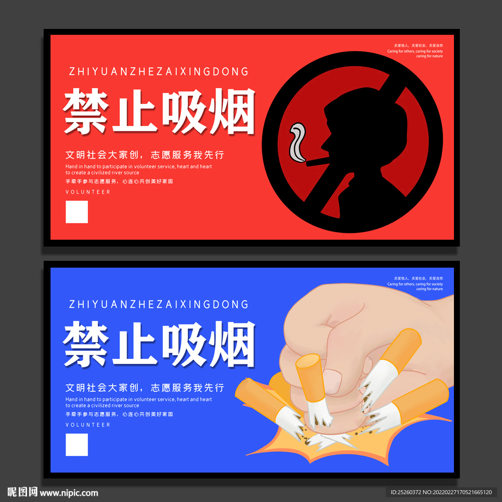 禁止吸烟