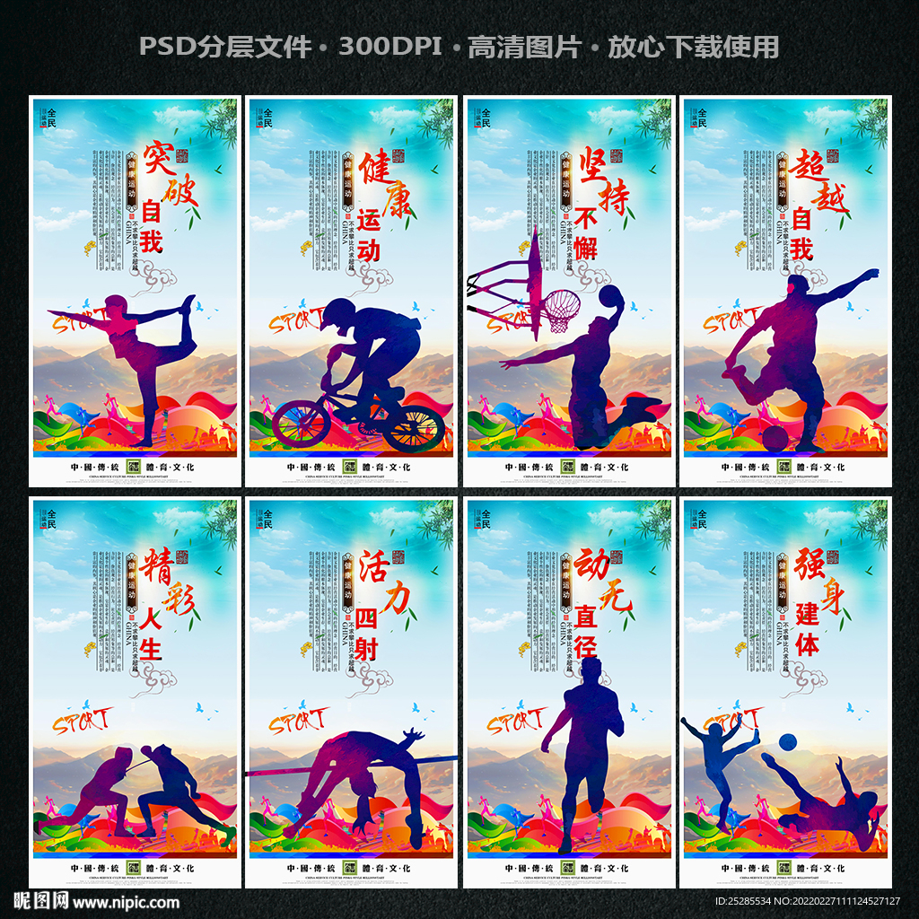 运动