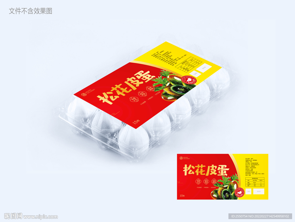 松花蛋标签